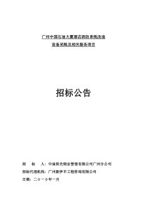 广州中国石油大厦酒店消防系统改造