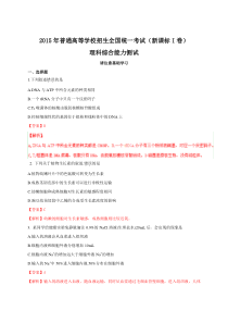15年高考理综全国卷1