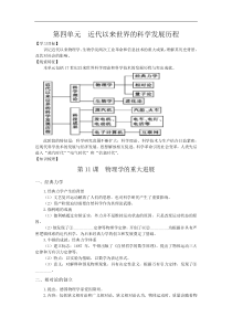 2016-2017学年高二历史必修三复习方案(10份) 人教课标版9