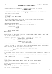 全国计算机等级考试VB知识点总结(全部)