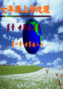 世界的人口ppt