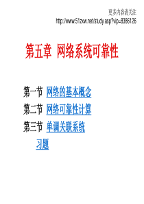 网络系统可靠性概要