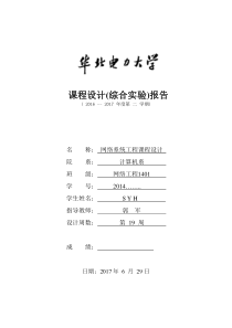 网络系统工程课程设计