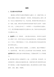 有关大自然的启示课外资料