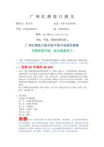 广州红酒进口清关广州红酒进口报关广州红酒进口商检