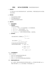 自动控制原理MATLAB仿真实验报告