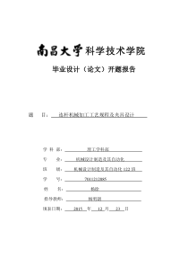 连杆夹具设计开题报告