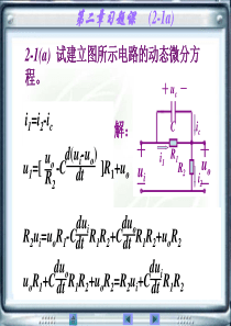 自动控制原理及其应用(第二版黄坚)课后习题答案