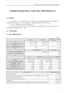 康芝药业：XXXX年第三季度报告全文