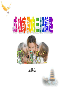 成功家教的3把钥匙