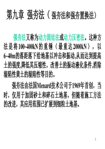 地基处理之强夯法.