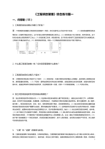 工程项目管理(二)