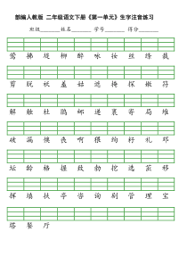 二年级下生字注音