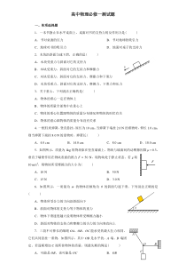 高中物理必修一测试题及答案