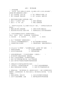 高中历史必修三--期中测试题