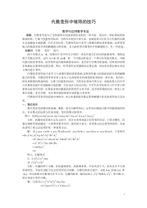 代数变形中常用的技巧