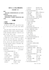 石家庄精英中学高三语文周测试题