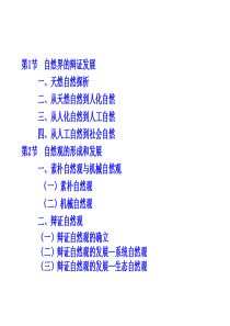 第1章 自然观