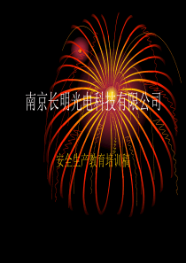 班组长安全生产培训