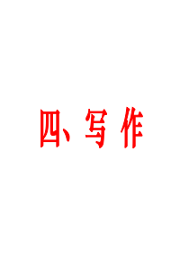 2018年5月南昌市二模考试语文评分细则 (作文)
