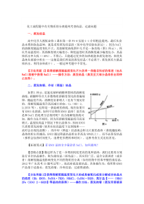化工流程题中的分离提纯考点归类与方法突破(201803)