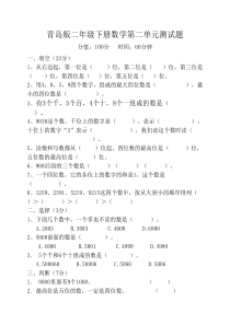青岛版二年级下册数学第二单元测试题
