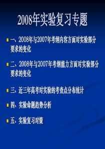 黄冈地区重点中学--高考物理实验复习专题(绝对精品教学课件)