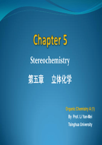 李艳梅有机化学课件5