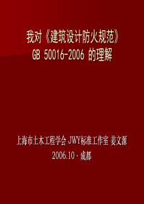 新《建筑设计防火规范》简介