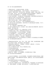 情绪管理,看完你就不一样(经典推荐)