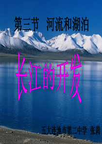 长江公开课课件