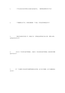 冀教四年级上册数学应用题