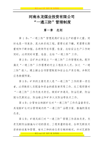 一通三防管理制度实用