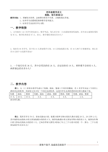 四年级奥数讲义之：容斥原理(2)