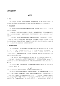 变压器外文翻译