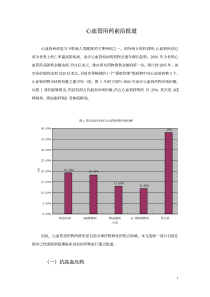 心血管用药前沿报道