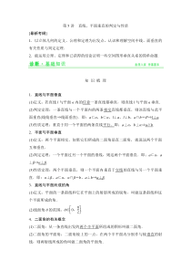 2015年高三数学(理)一轮复习讲义：7.5直线、平面垂直的判定与性质(人教A版)
