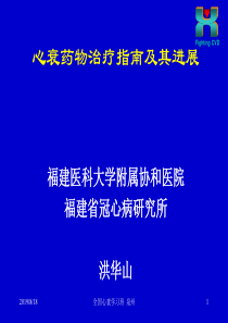 心力衰竭的药物治疗指南及进展 心衰继续建议项目