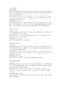 心血管系统用药