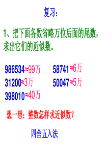 《求小数的近似数》的方法