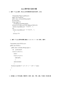 JAVA编程题全集(100题及答案)..