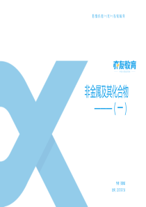 非金属及其化合物