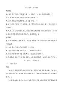 非金属矿山安全考试题汇总