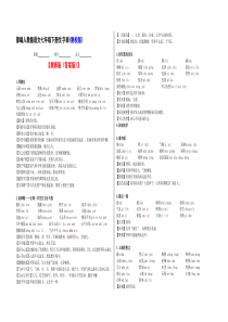 部编本人教版语文七年级下册生字表word版