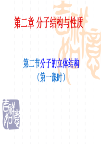 分子的立体构型(价层电子对互斥理论)