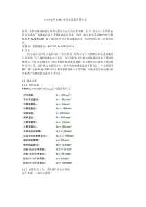 电缆载流量计算实例