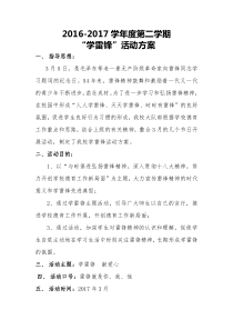 2017年学雷锋活动方案