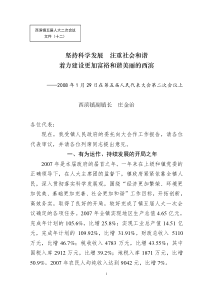 坚持科学发展注重社会和谐