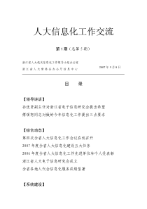 人大信息化工作交流