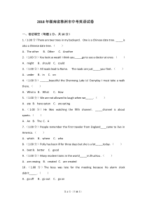 2018年湖南省株洲市中考英语试卷